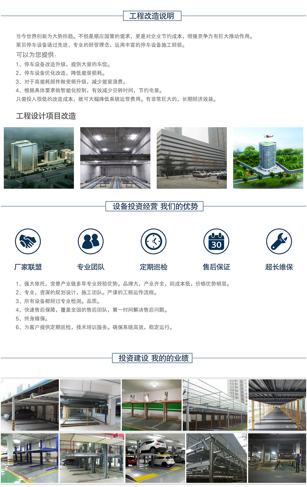 成都選擇萊貝停車設(shè)備投資建設(shè)運(yùn)營管理的優(yōu)勢業(yè)績.jpg