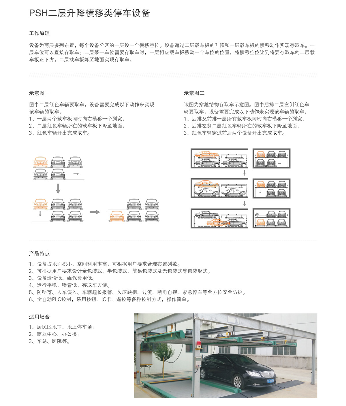 成都兩層升降橫移租賃介紹.jpg